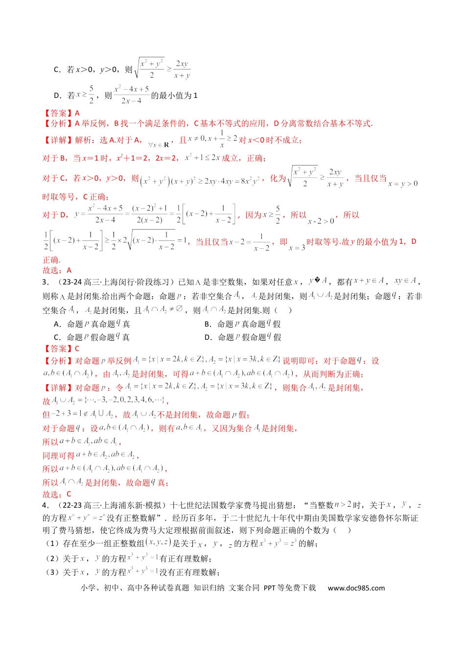 高中数学 高中数学26大专题题型盘点与突围02 常用逻辑用语归类 （解析版）.docx