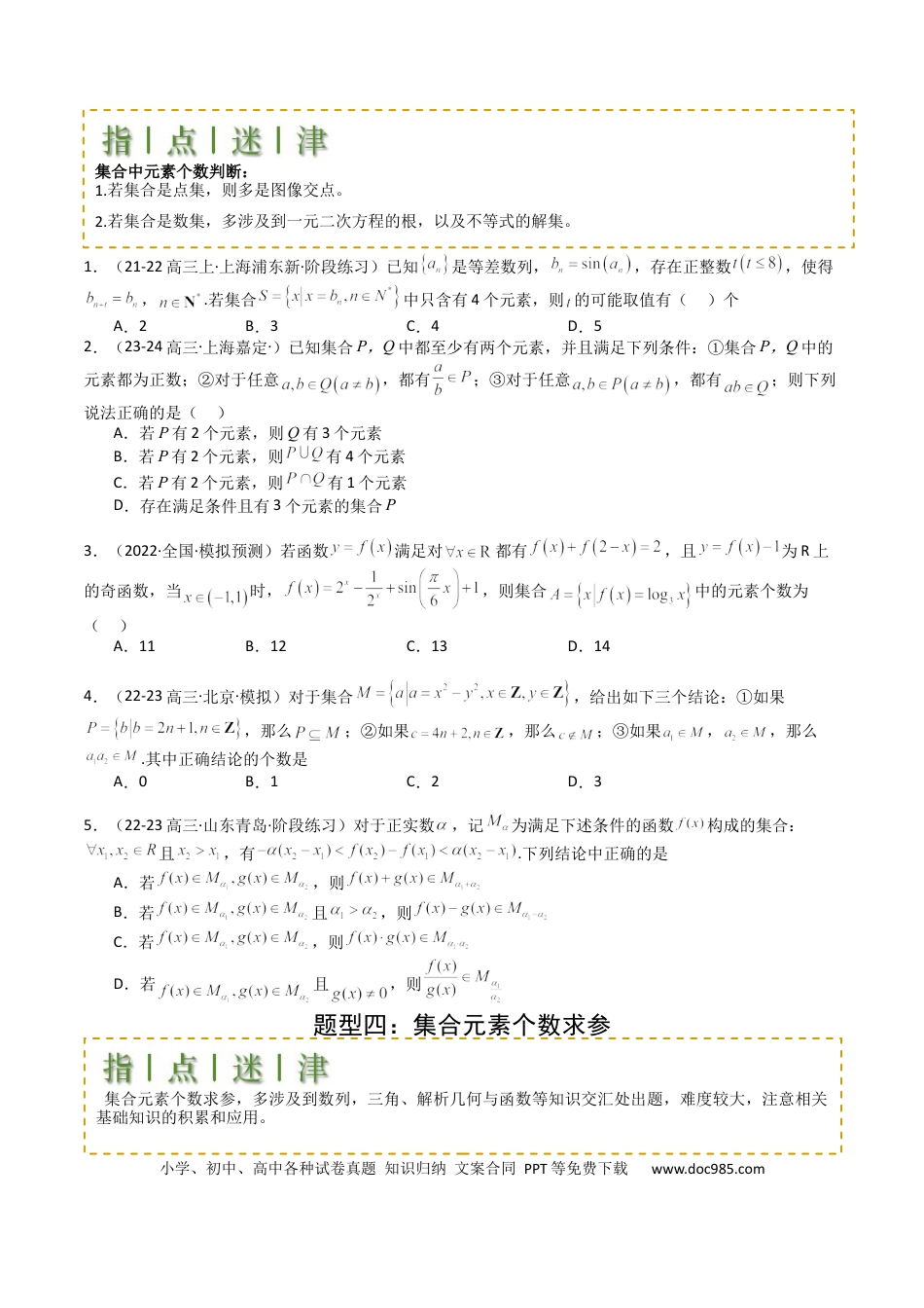 高中数学 高中数学26大专题题型盘点与突围01 集合综合归类（原卷版）.docx