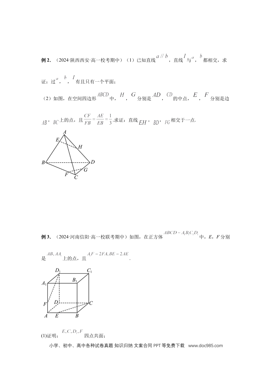 高中数学 第47讲、空间点、直线、平面之间的位置关系（学生版）.docx