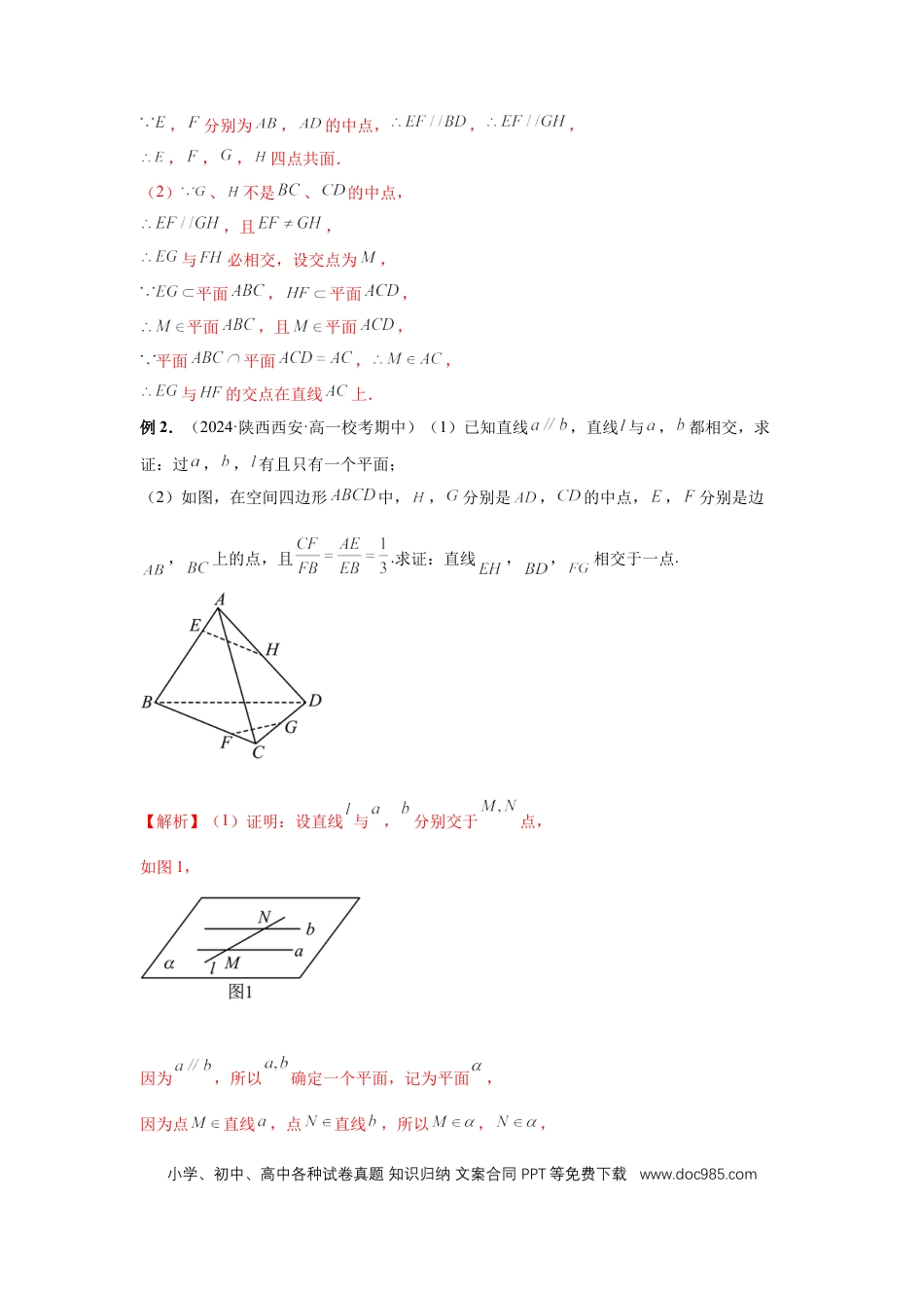 高中数学 第47讲、空间点、直线、平面之间的位置关系（教师版）.docx
