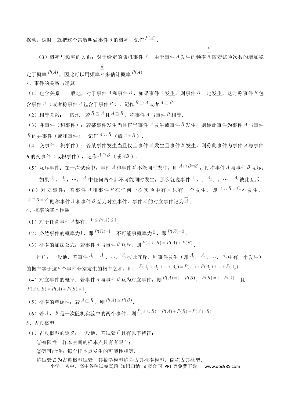 高中数学 高中20大数学专题突破20 概率、随机变量与分布列（4知识点+4重难点+11方法技巧+3易错易混）（原卷版）.docx