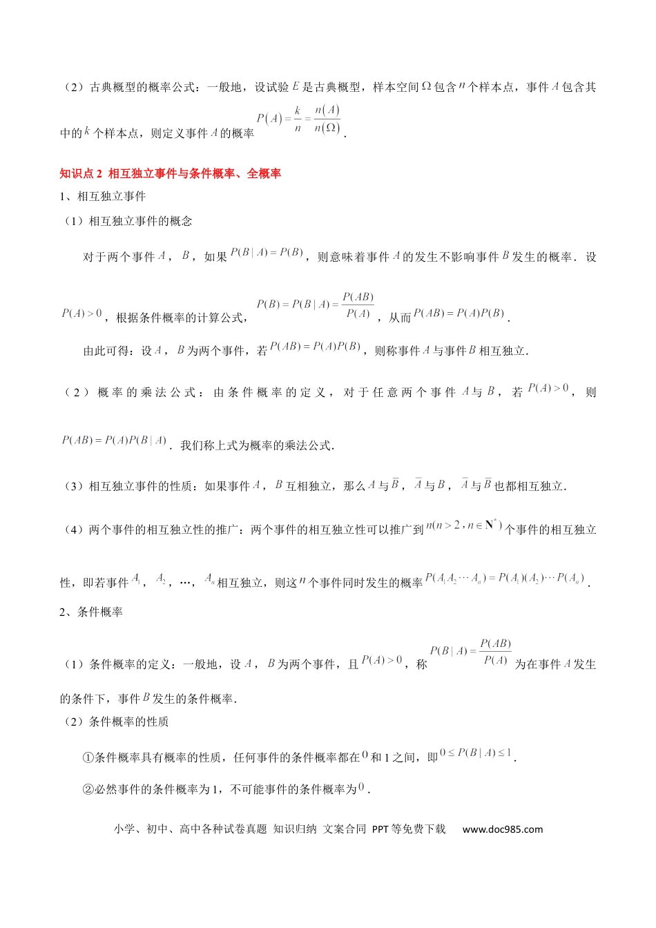 高中数学 高中20大数学专题突破20 概率、随机变量与分布列（4知识点+4重难点+11方法技巧+3易错易混）（原卷版）.docx