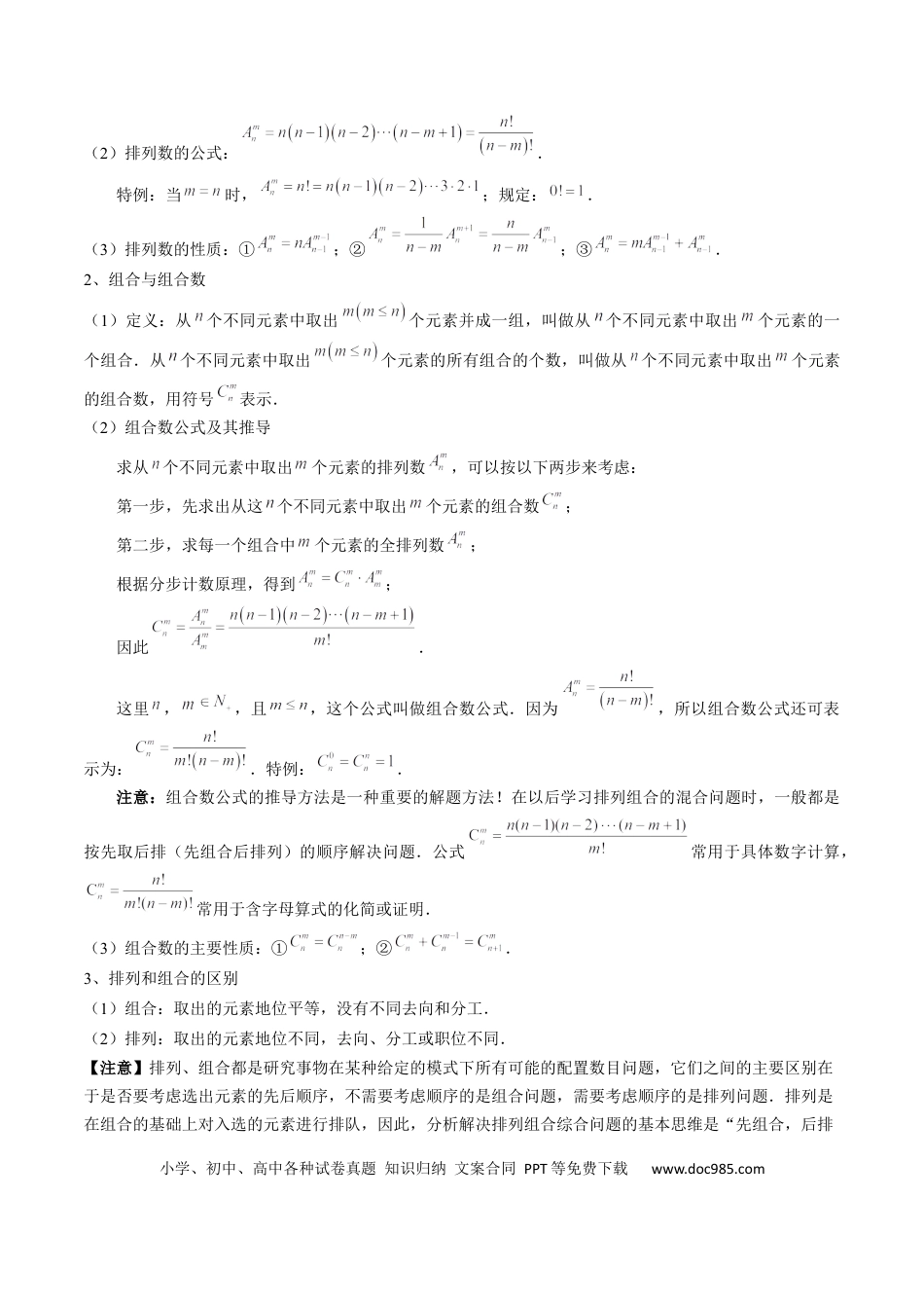 高中数学 高中20大数学专题突破19 计数原理与二项式定理（3知识点+4重难点+7方法技巧+4易错易混）（原卷版）.docx