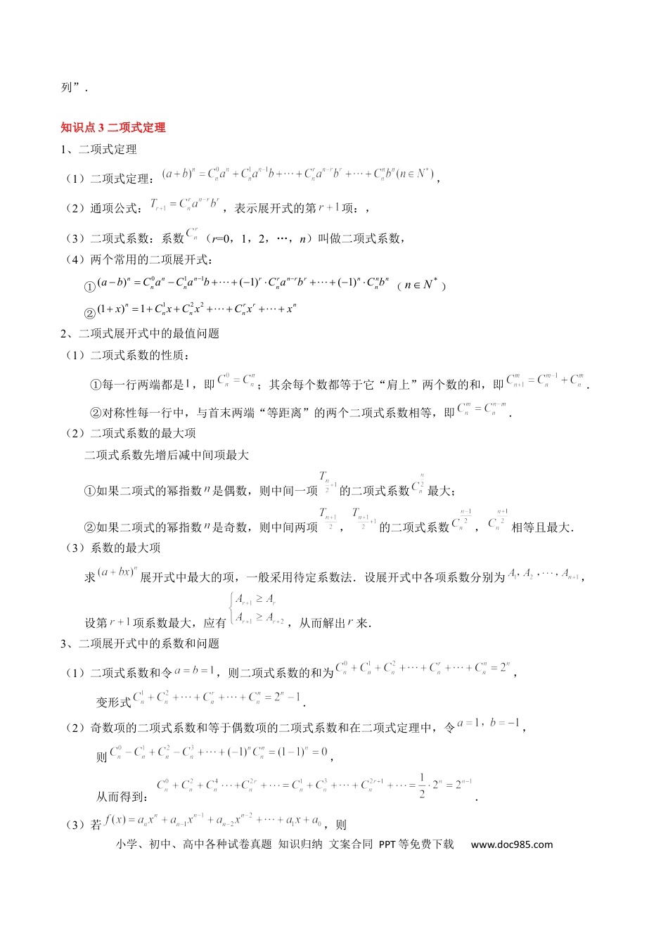高中数学 高中20大数学专题突破19 计数原理与二项式定理（3知识点+4重难点+7方法技巧+4易错易混）（解析版）.docx