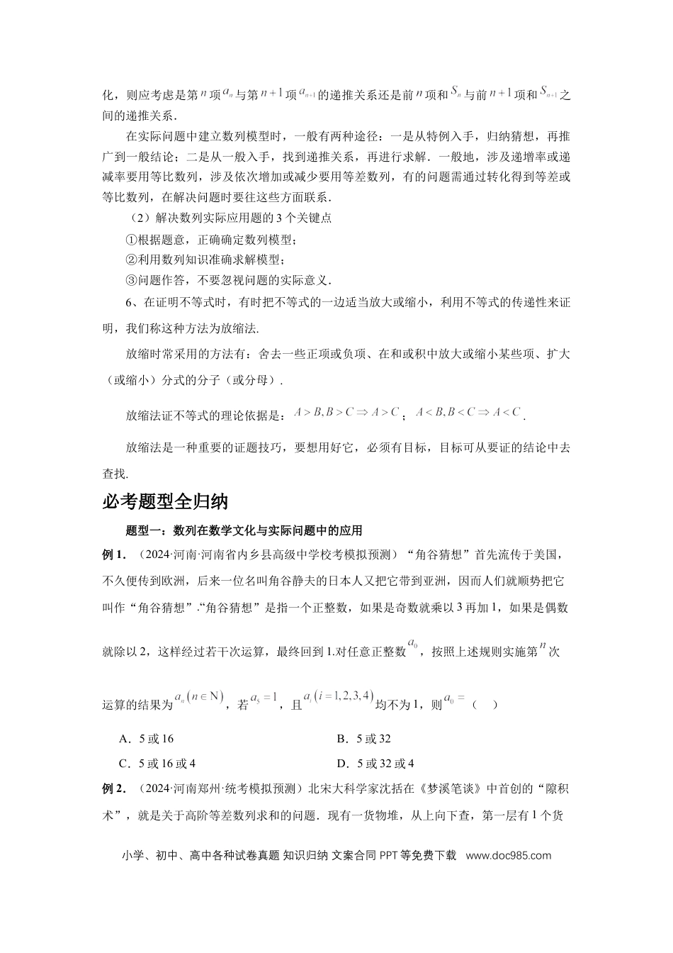 高中数学 第45讲、数列的综合应用（学生版）.docx
