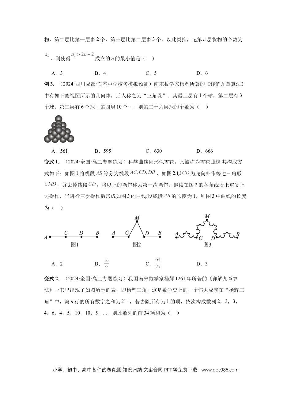 高中数学 第45讲、数列的综合应用（学生版）.docx