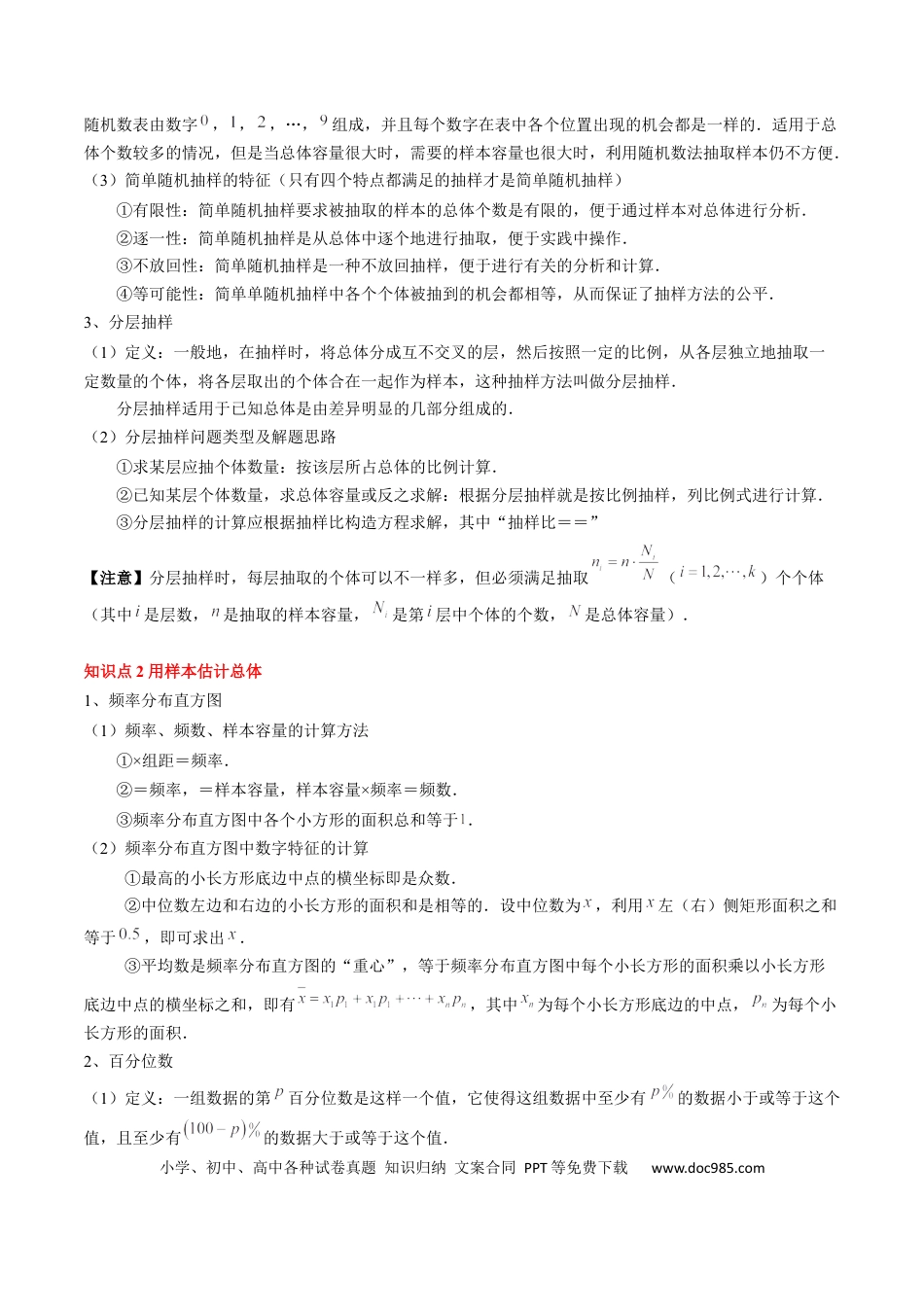 高中数学 高中20大数学专题突破18 统计与成对数据的统计分析 （3知识点+2重难点+7方法技巧+3易错易混）（解析版）.docx