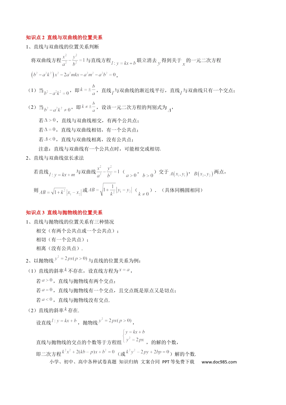 高中数学 高中20大数学专题突破17 圆锥曲线的综合应用（3知识点+6重难点+5方法技巧+3易错易混）（解析版）.docx