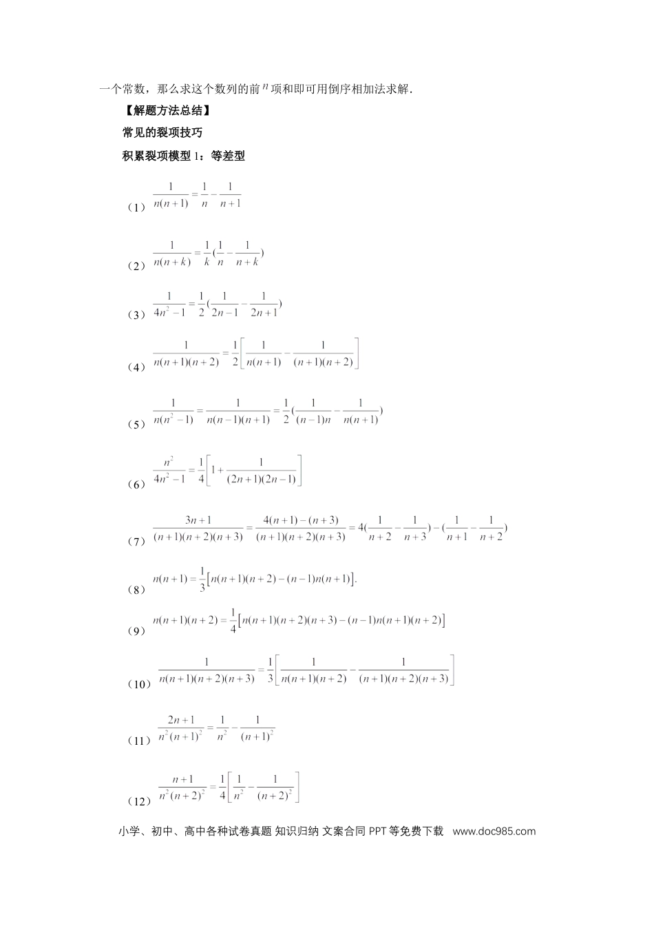 高中数学 第44讲、数列求和（教师版）.docx