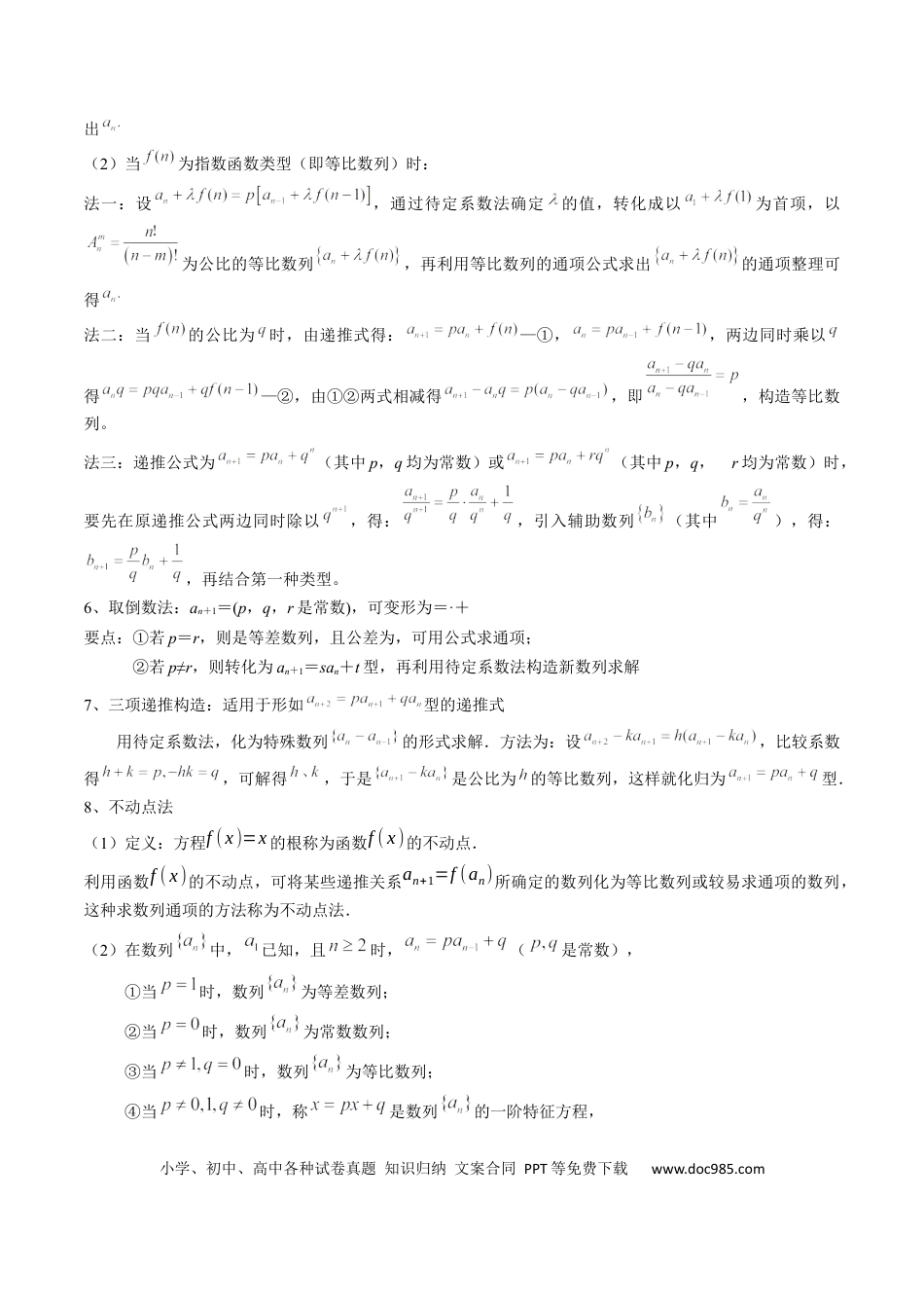 高中数学 高中20大数学专题突破12 数列通项与数列求和的综合应用（3知识点+5重难点+12方法技巧+2易错易混）（原卷版）.docx