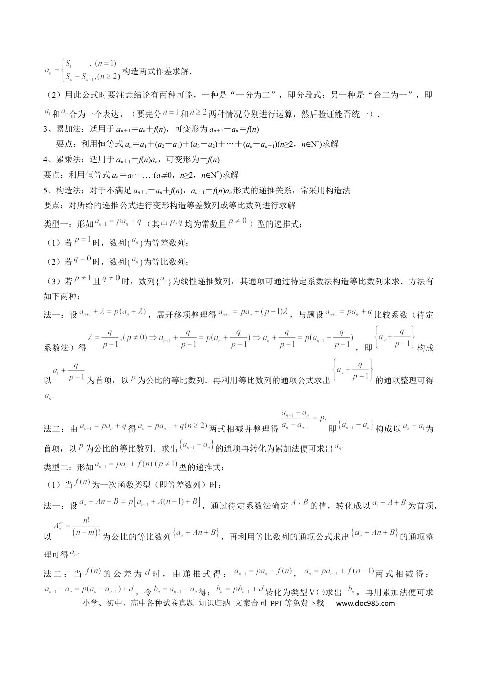 高中数学 高中20大数学专题突破12 数列通项与数列求和的综合应用（3知识点+5重难点+12方法技巧+2易错易混）（解析版）.docx