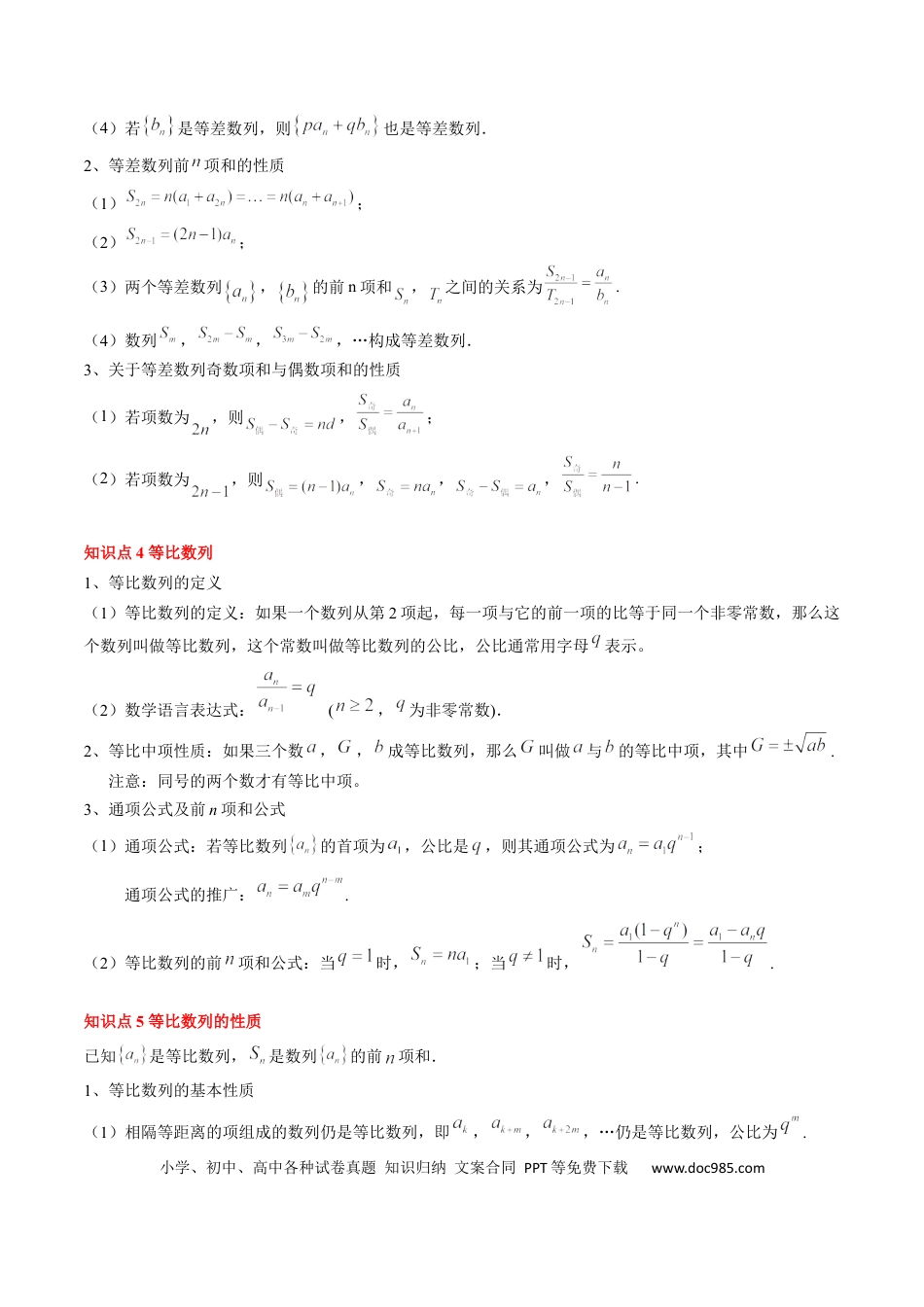 高中数学 高中20大数学专题突破11 等差数列与等比数列（5知识点+2重难点+11方法技巧+3易错易混）（解析版）.docx