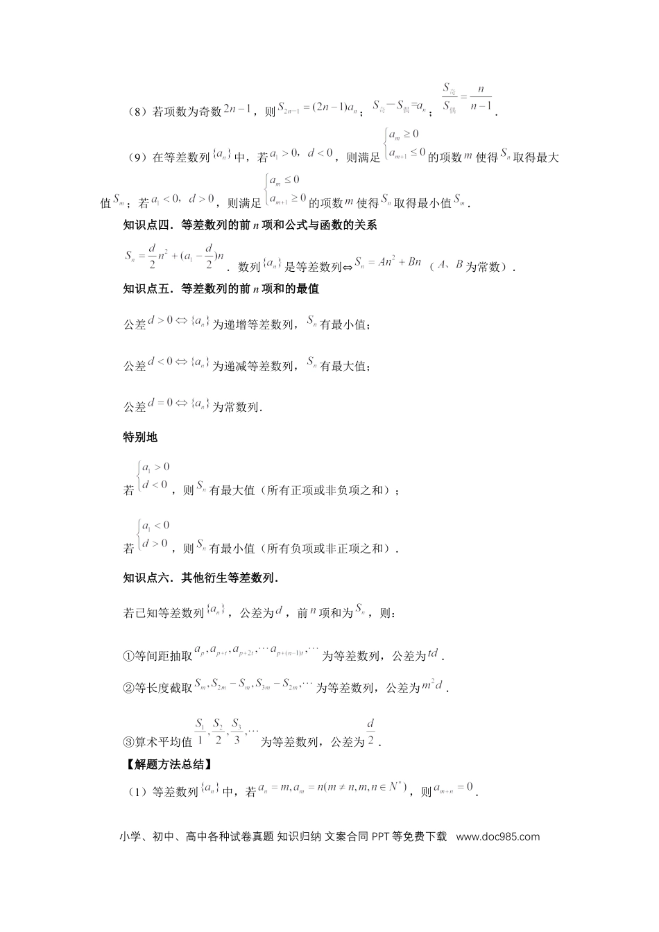 高中数学 第41讲、等差数列及其前n项和（学生版）.docx