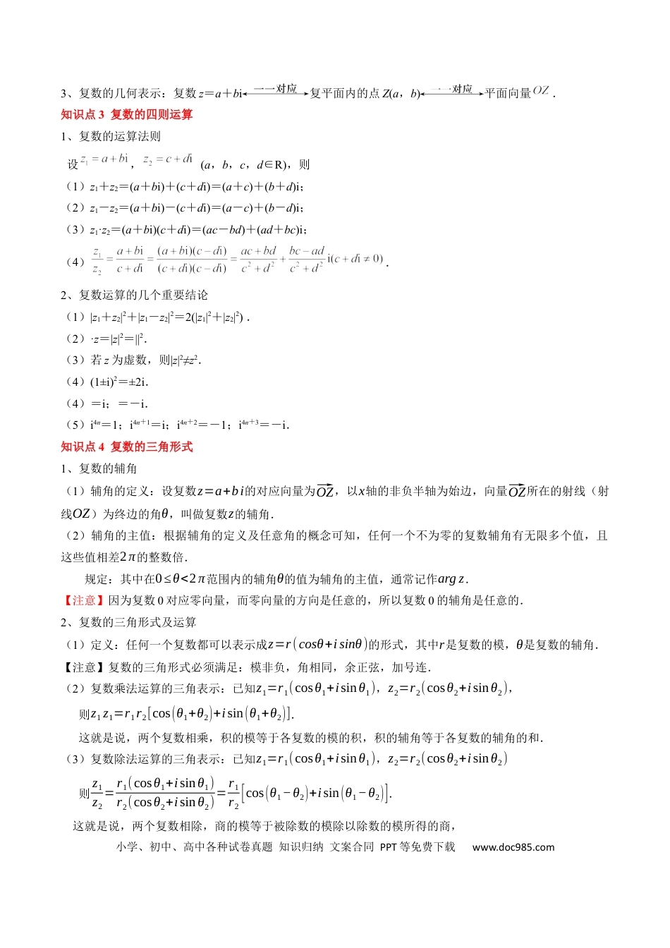 高中数学 高中20大数学专题突破10 复数及其应用（4知识点+2重难点+6方法技巧+3易错易混）（原卷版）.docx