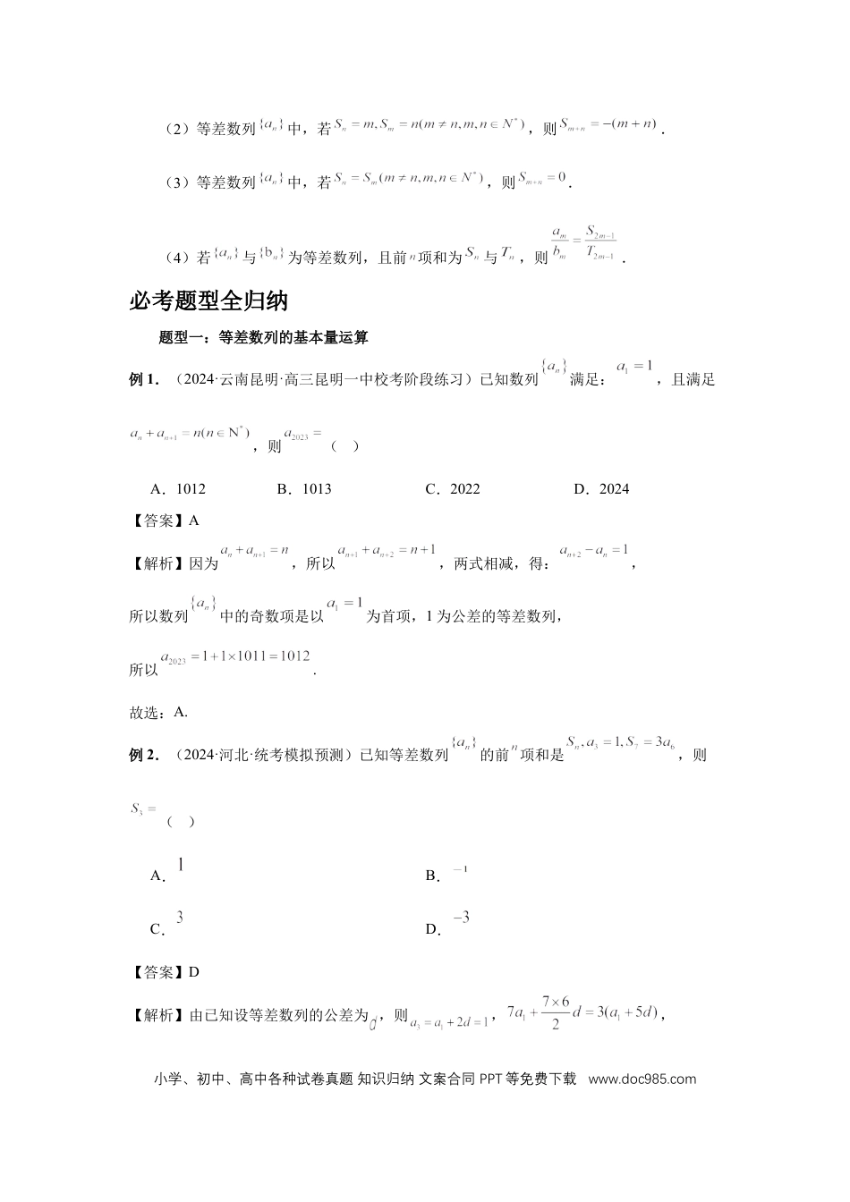 高中数学 第41讲、等差数列及其前n项和（教师版）.docx