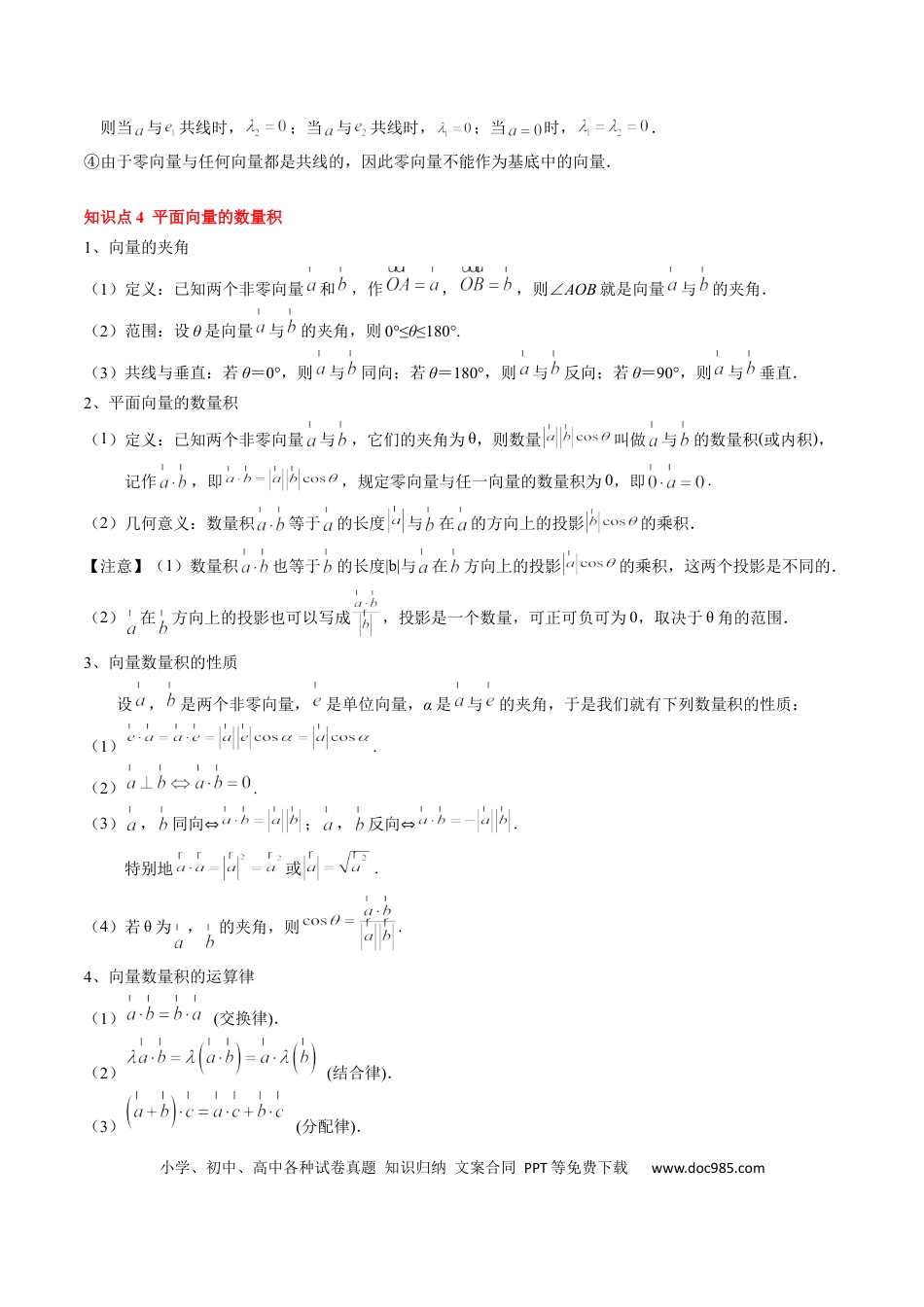 高中数学 高中20大数学专题突破09 平面向量及其应用（5知识点+4重难点+8方法技巧+6易错易混）（原卷版）.docx