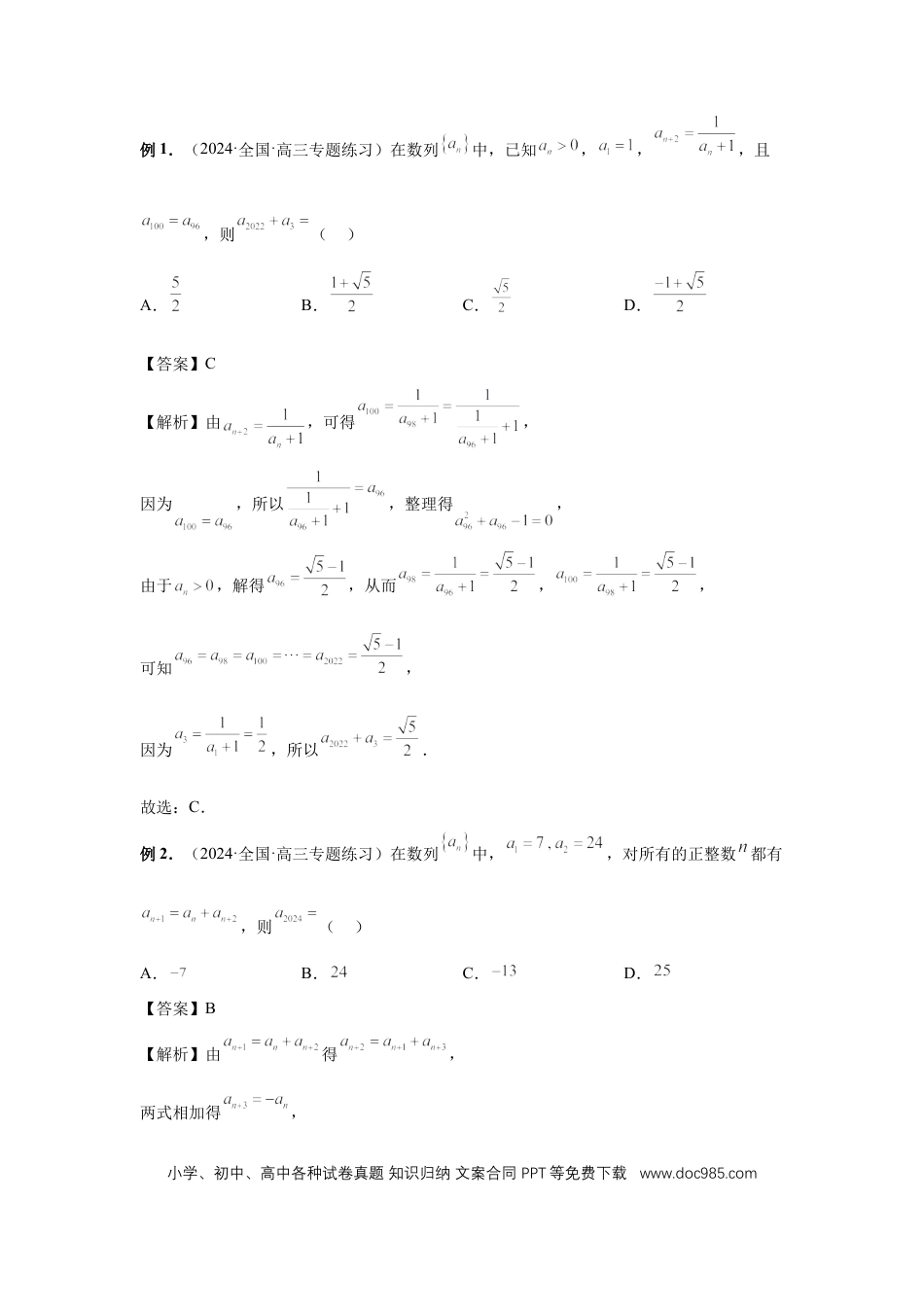 高中数学 第40讲、数列的基本知识与概念（教师版）.docx