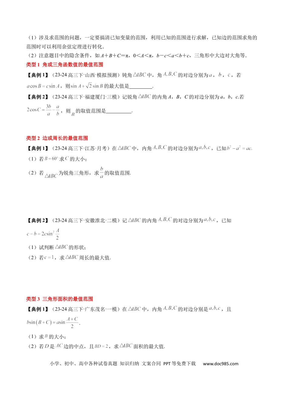 高中数学 高中20大数学专题突破08 解三角形及其应用（2知识点+3重难点+6方法技巧+5易错易混）（原卷版）.docx