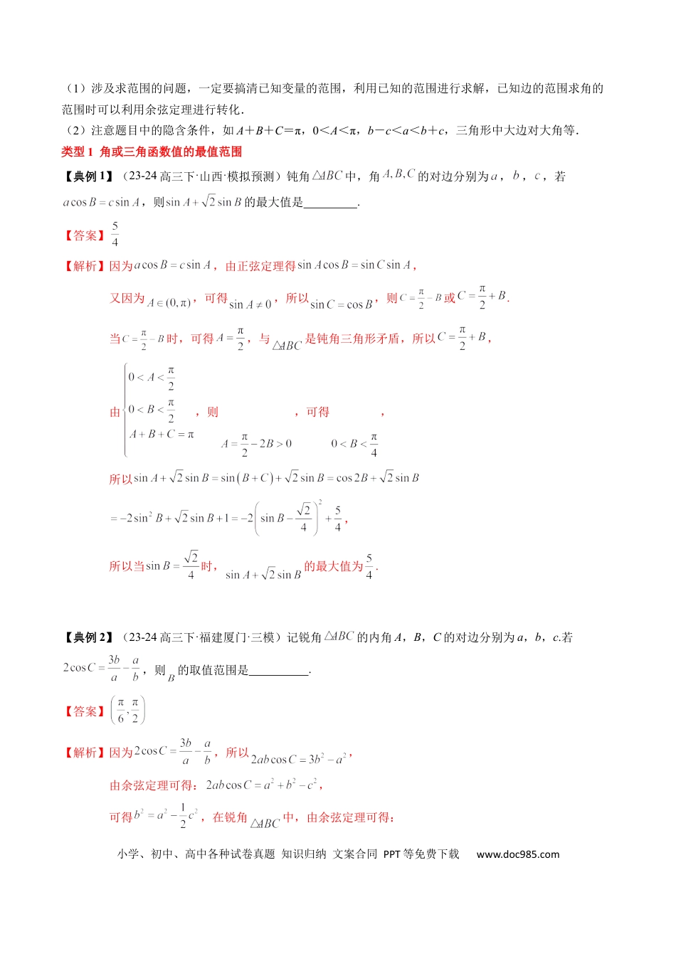 高中数学 高中20大数学专题突破08 解三角形及其应用（2知识点+3重难点+6方法技巧+5易错易混）（解析版）.docx