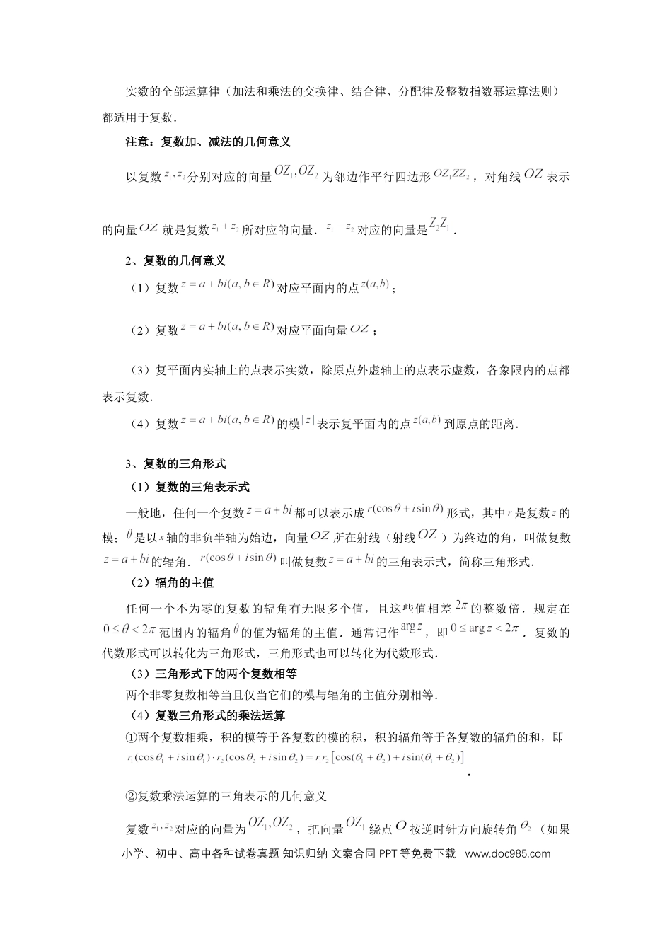 高中数学 第39讲、复数（学生版）.docx