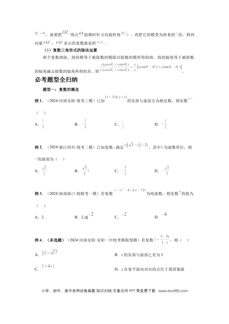 高中数学 第39讲、复数（学生版）.docx