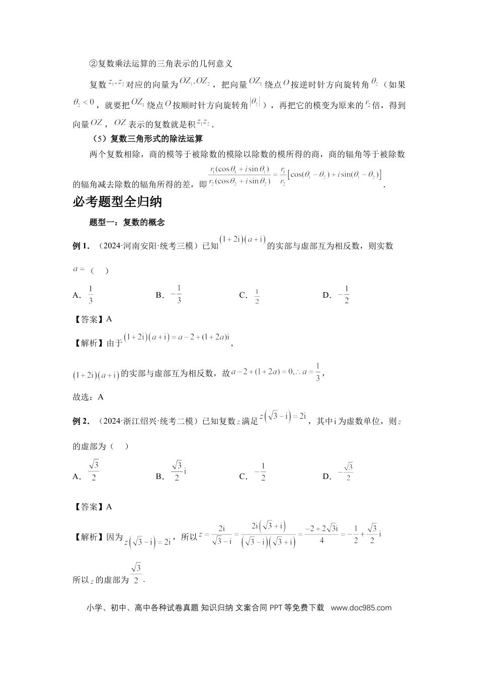 高中数学 第39讲、复数（教师版）.docx