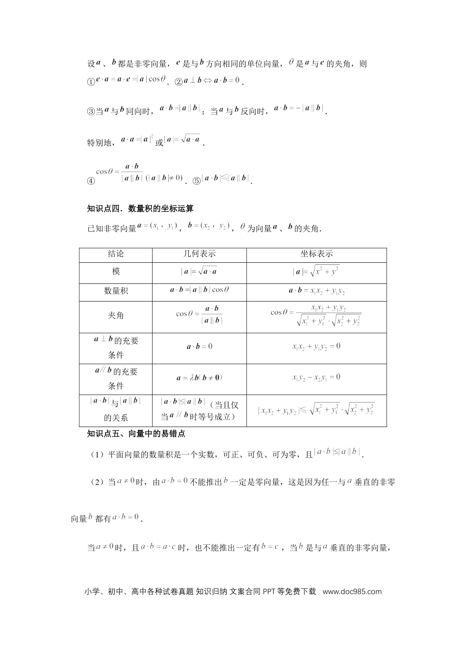 高中数学 第36讲、平面向量的数量积及运算（学生版）.docx