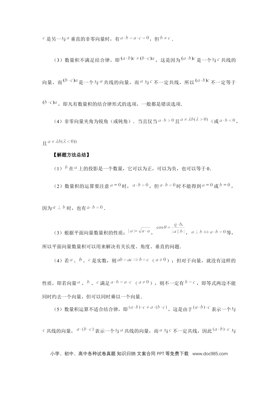 高中数学 第36讲、平面向量的数量积及运算（教师版）.docx