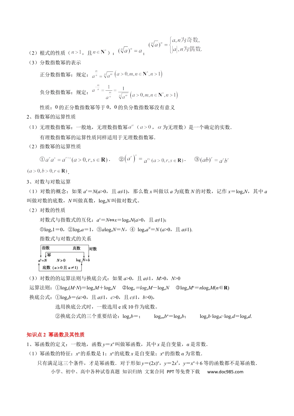 高中数学 高中20大数学专题突破04 指对幂函数及函数与方程（5知识点+4重难点+7技巧+4易错）（解析版）.docx