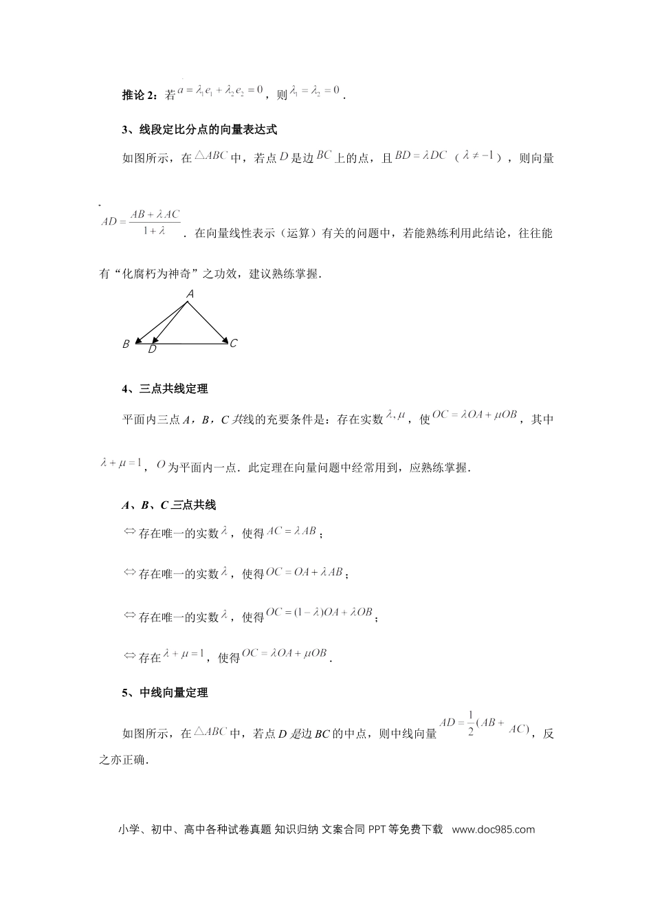 高中数学 第35讲、平面向量的概念与坐标运算（学生版）.docx