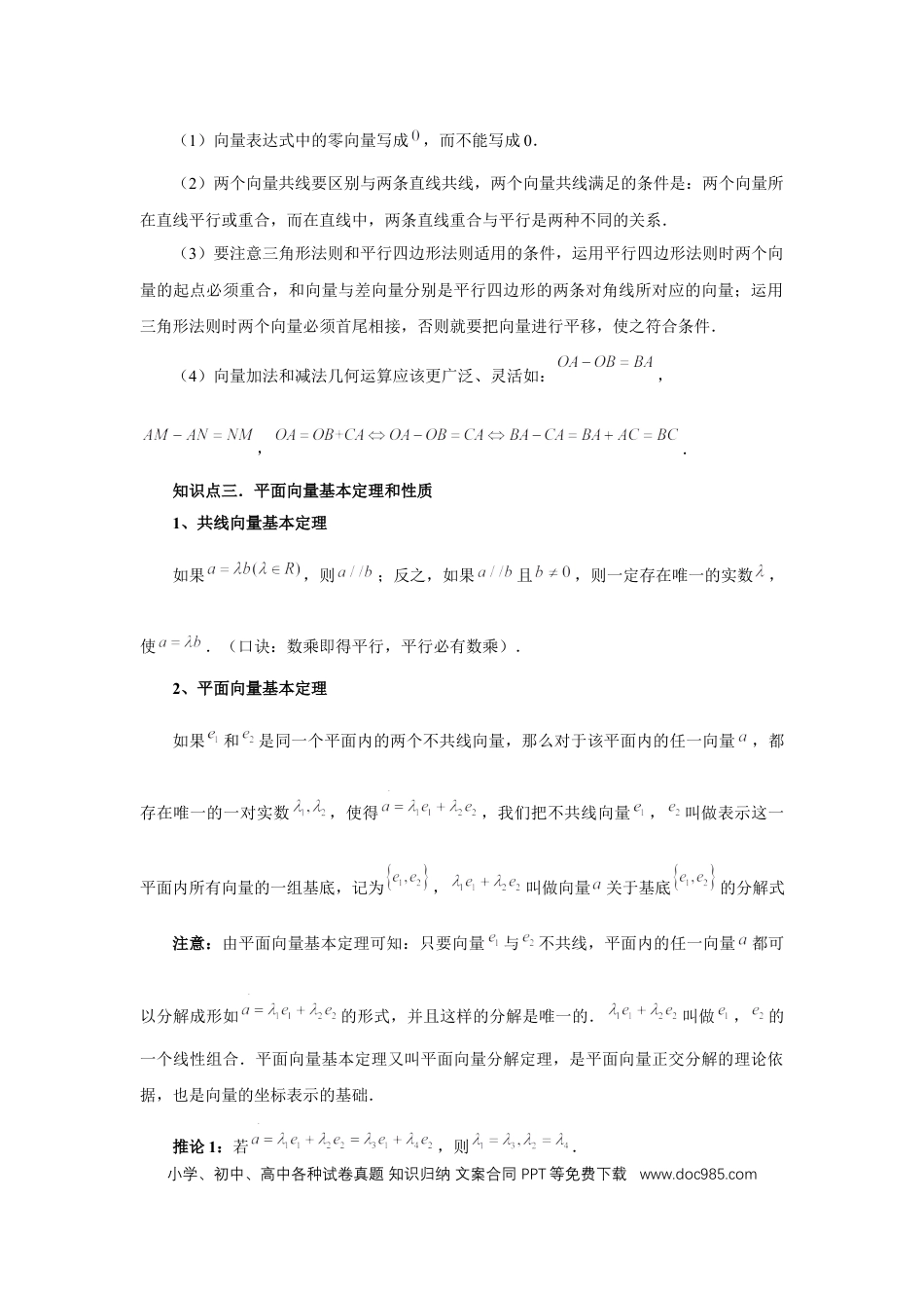 高中数学 第35讲、平面向量的概念与坐标运算（教师版）.docx
