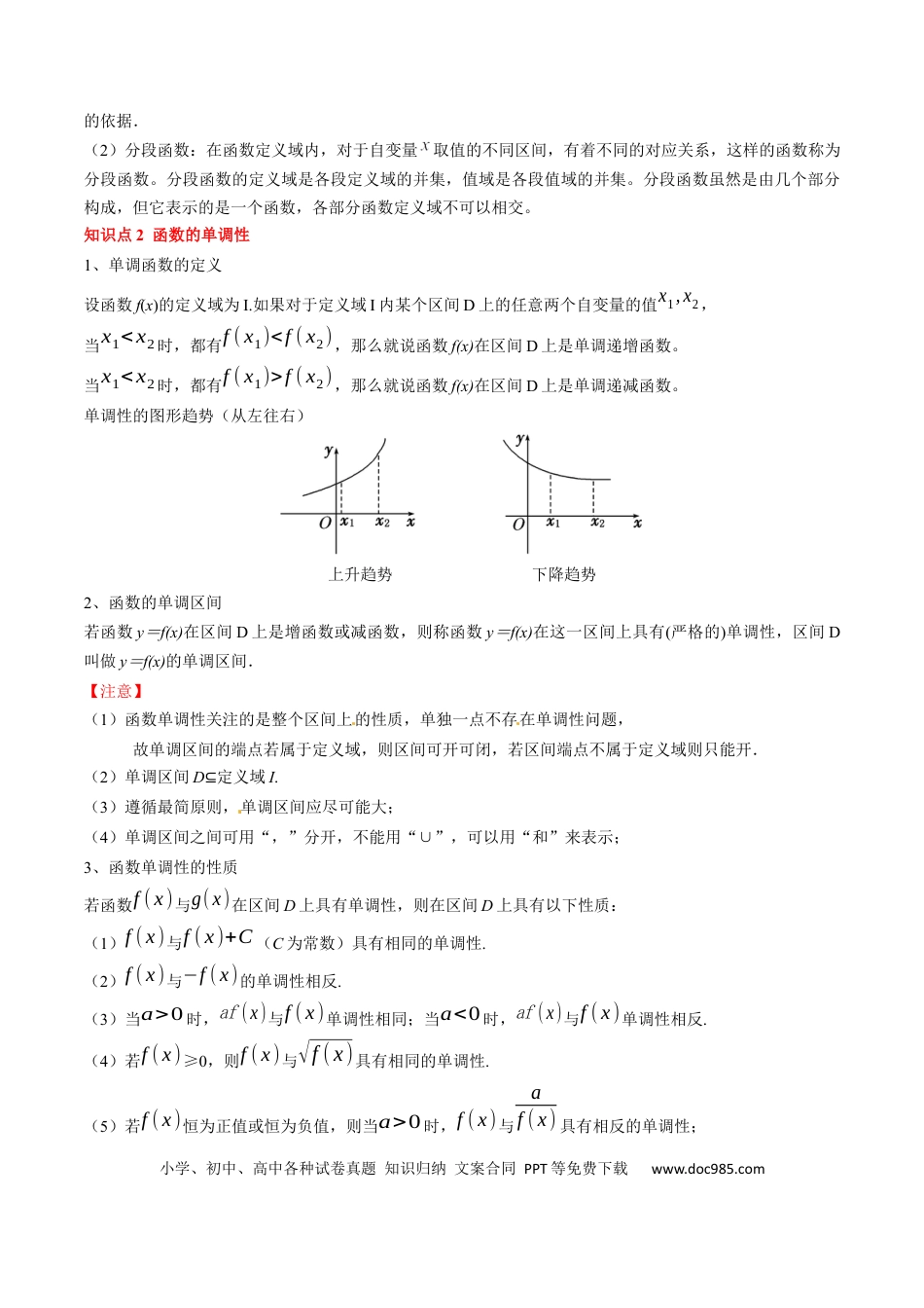 高中数学 高中20大数学专题突破03函数的概念与性质（5知识点+4重难点+5方法技巧+5易错易混）（解析版）.docx