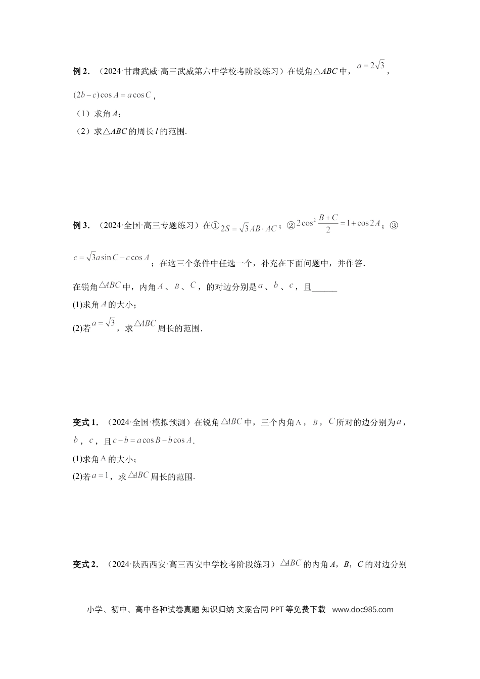 高中数学 第34讲、三角形中最值与范围（学生版）.docx