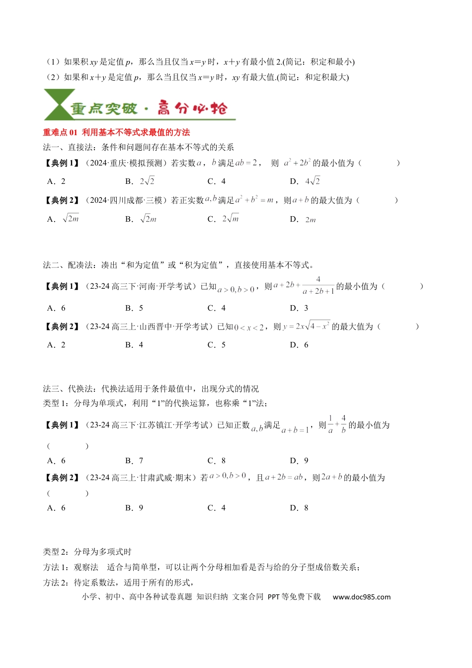 高中数学 高中20大数学专题突破02  一元二次函数、方程与不等式（原卷版）.docx