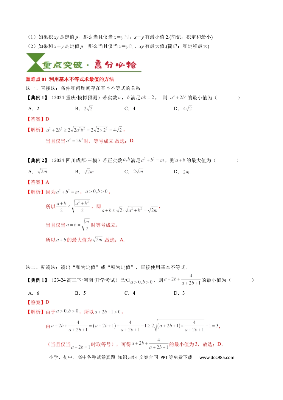 高中数学 高中20大数学专题突破02  一元二次函数、方程与不等式（解析版）.docx