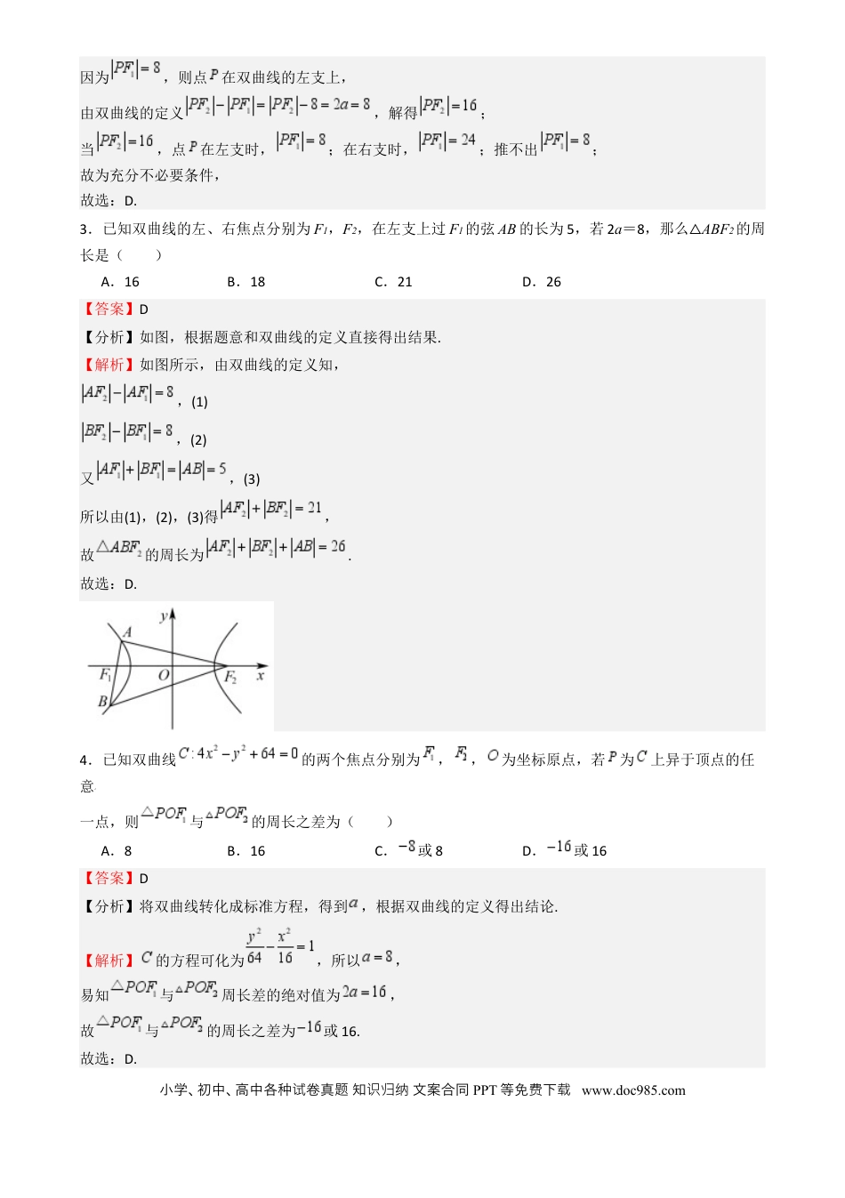 高中数学 专题26 双曲线（七大题型 模拟精练 核心素养分析 方法归纳）（解析版）.docx