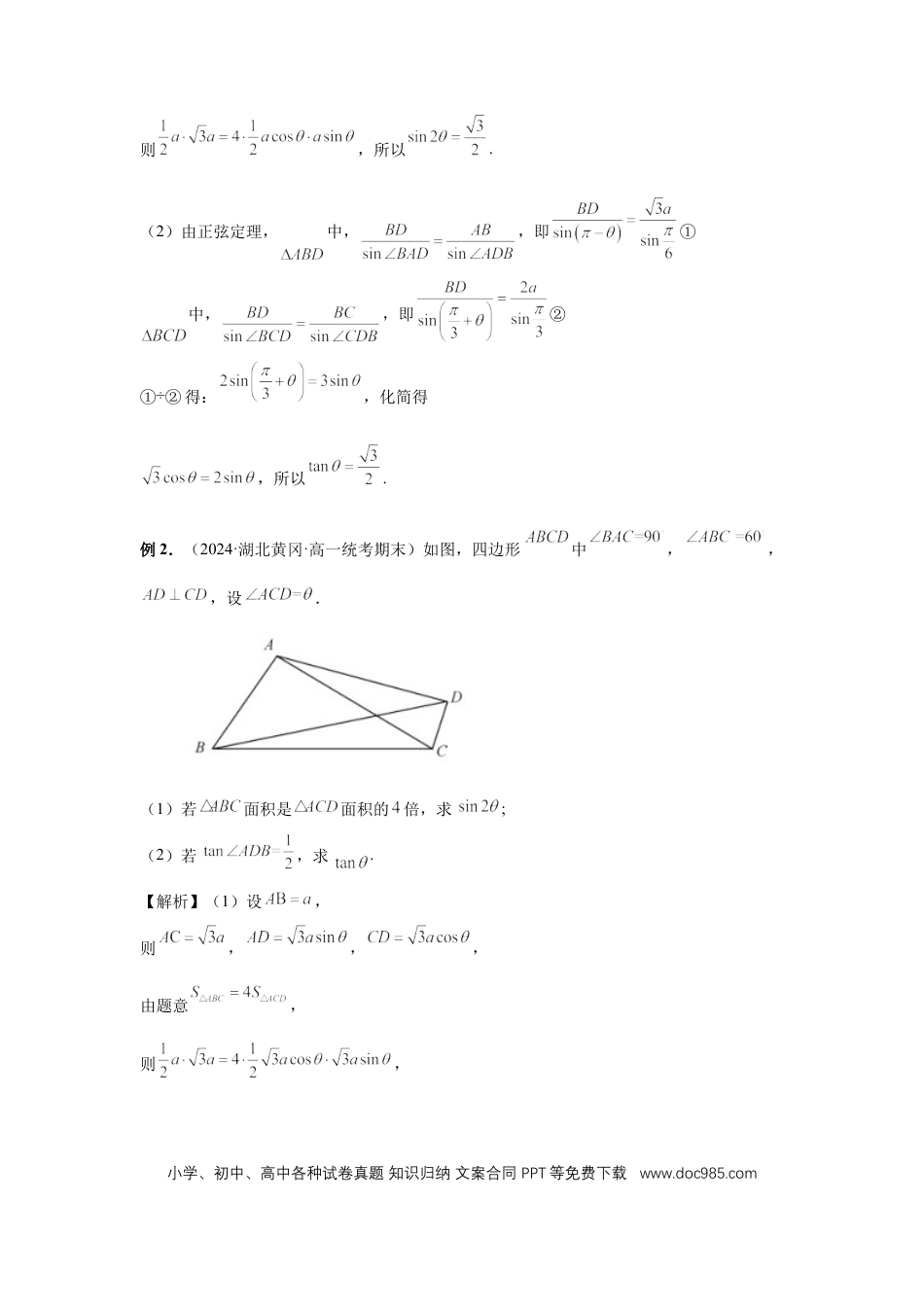 高中数学 第33讲、解三角形图形问题 （教师版）.docx
