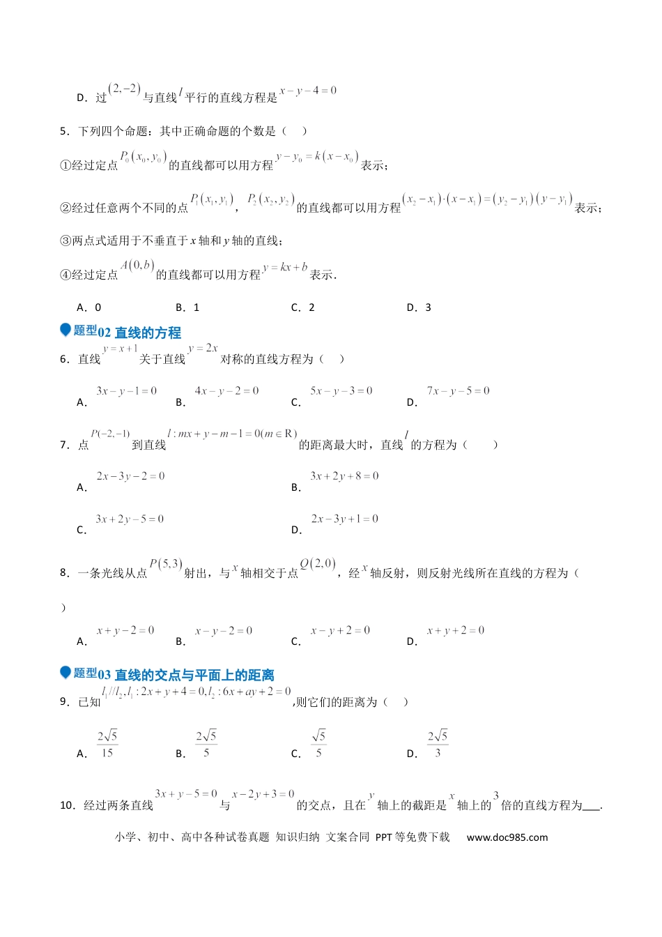 高中数学 专题24 直线和圆的方程（七大题型+模拟精练）（原卷版）.docx