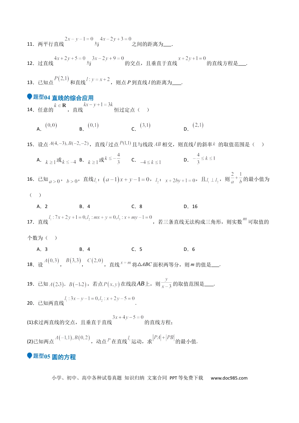 高中数学 专题24 直线和圆的方程（七大题型+模拟精练）（原卷版）.docx