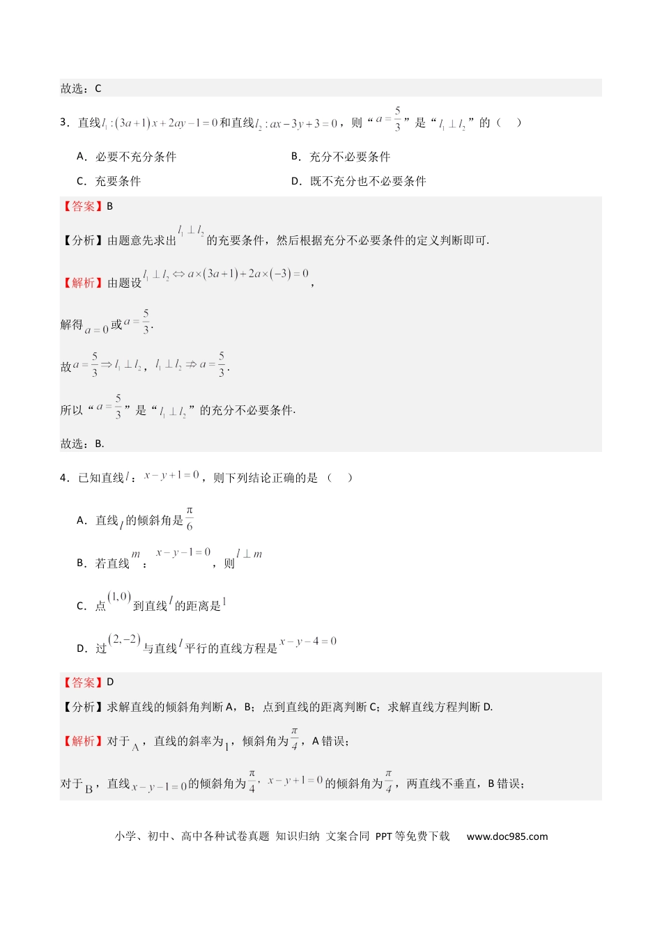 高中数学 专题24 直线和圆的方程（七大题型+模拟精练）（解析版）.docx