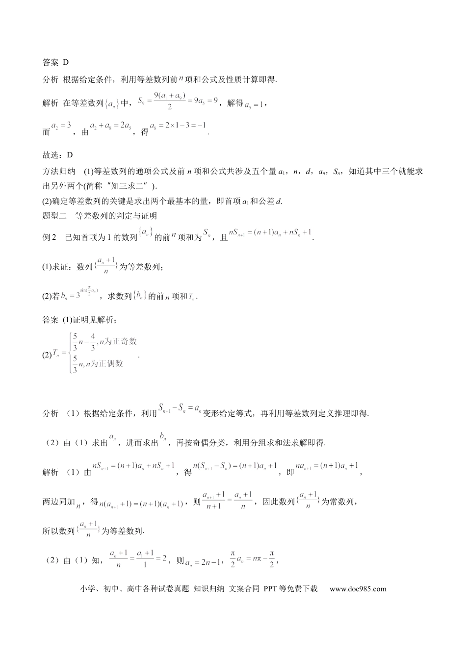 高中数学 专题23 等差、等比数列及其前n项和（思维导图+知识清单+核心素养分析+方法归纳）.docx