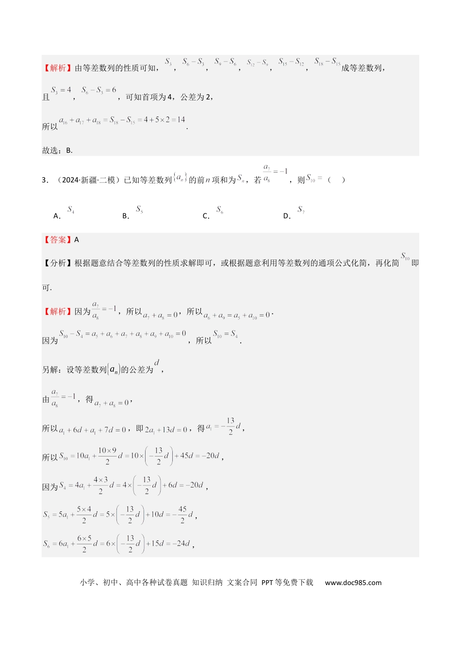 高中数学 专题23 等差、等比数列及其前n项和（六大题型+模拟精练）（解析版）.docx