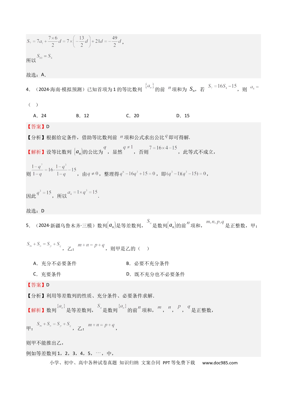 高中数学 专题23 等差、等比数列及其前n项和（六大题型+模拟精练）（解析版）.docx