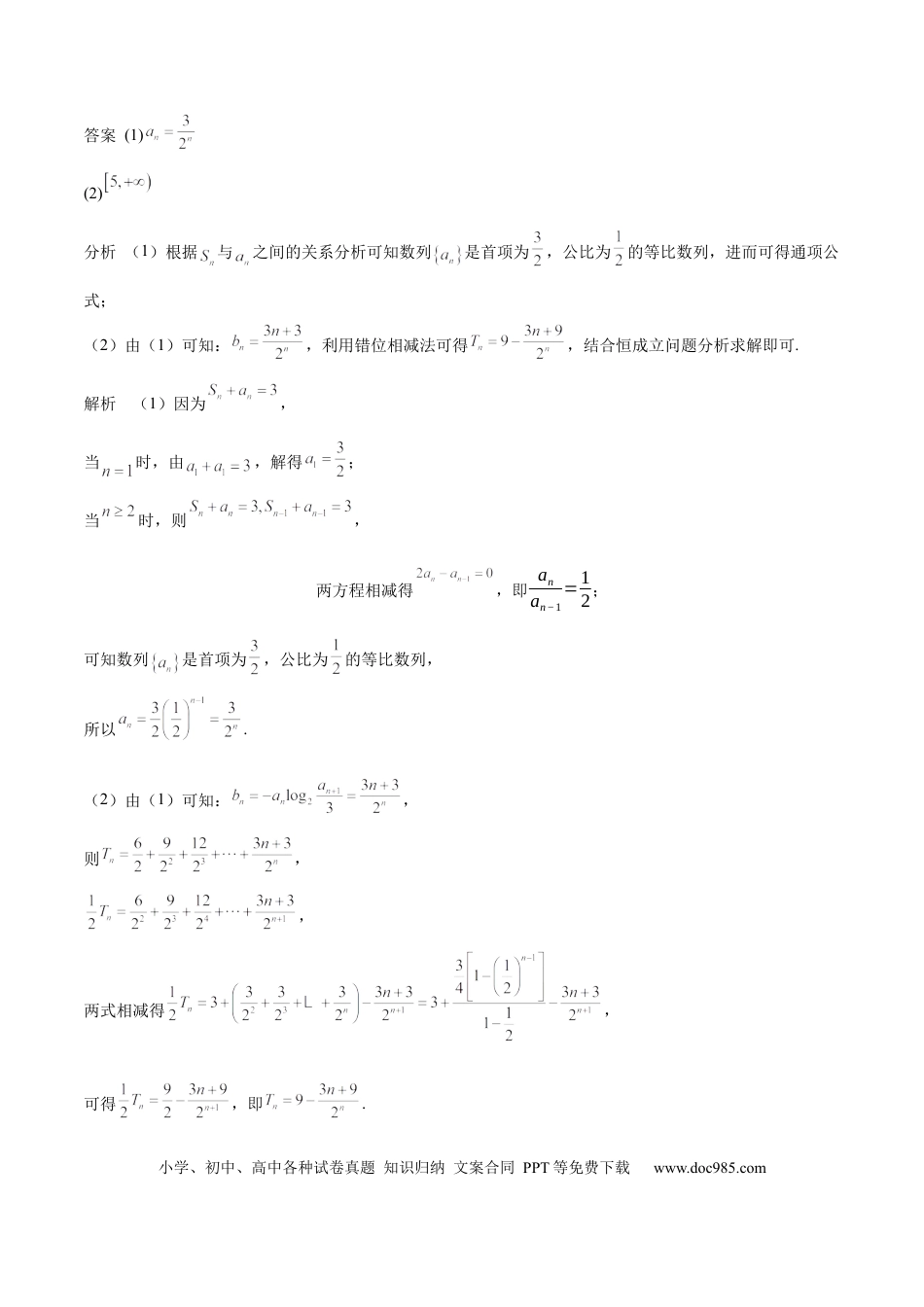高中数学 专题22 数列的概念与表示（思维导图+知识清单+核心素养分析+方法归纳）.docx