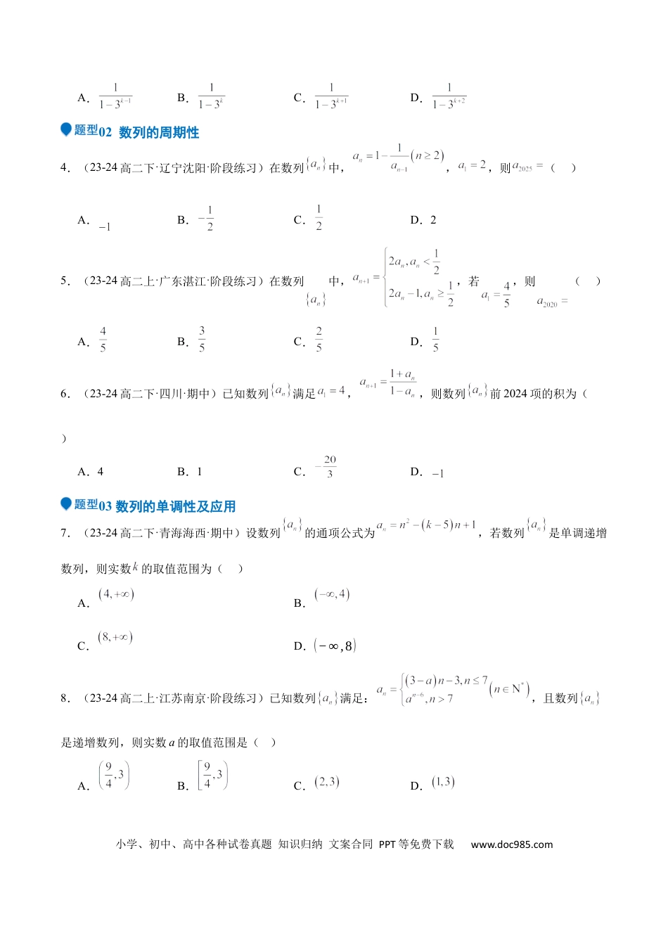 高中数学 专题22 数列的概念与表示（九大题型+模拟精练）（原卷版）.docx