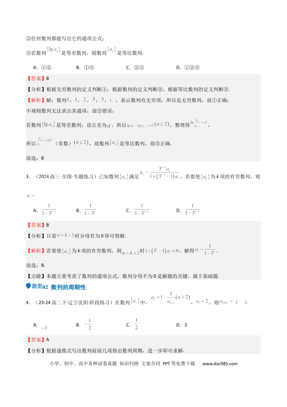 高中数学 专题22 数列的概念与表示（九大题型+模拟精练）（解析版）.docx