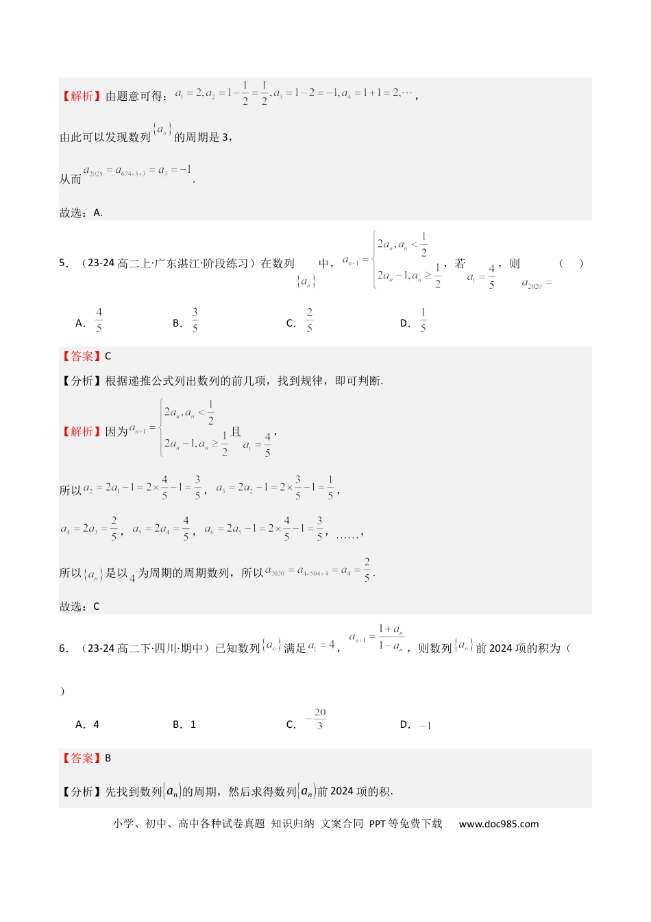 高中数学 专题22 数列的概念与表示（九大题型+模拟精练）（解析版）.docx