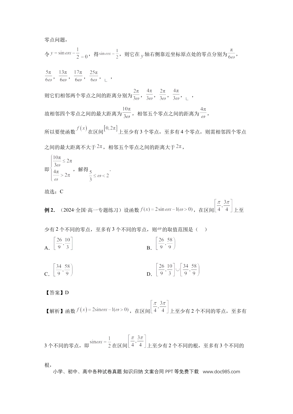 高中数学 第31讲、W的取值范围与最值问题（教师版）.docx