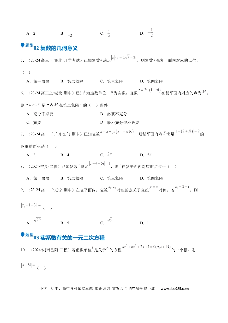 高中数学 专题21 复数（七大题型+模拟精练）（原卷版）.docx