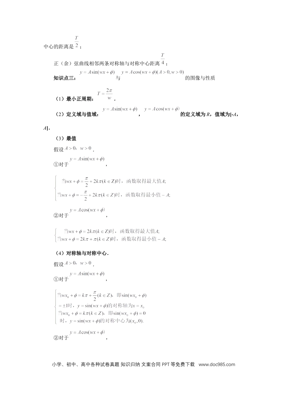 高中数学 第30讲、三角函数的图像与性质（学生版）.docx